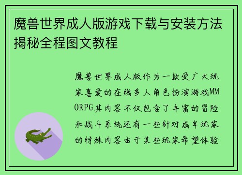 魔兽世界成人版游戏下载与安装方法揭秘全程图文教程