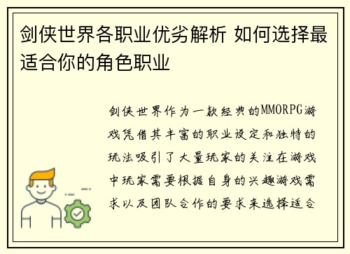 剑侠世界各职业优劣解析 如何选择最适合你的角色职业