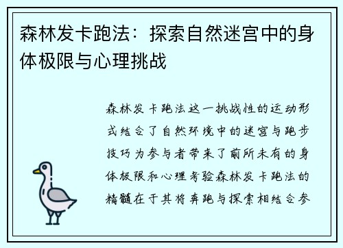 森林发卡跑法：探索自然迷宫中的身体极限与心理挑战