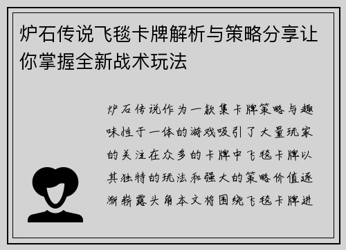 炉石传说飞毯卡牌解析与策略分享让你掌握全新战术玩法
