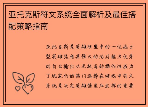 亚托克斯符文系统全面解析及最佳搭配策略指南 亚托克斯符文系统全面解析及最佳搭配策略指南