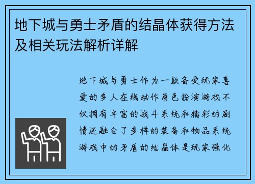 地下城与勇士矛盾的结晶体获得方法及相关玩法解析详解