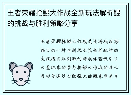 王者荣耀抢鲲大作战全新玩法解析鲲的挑战与胜利策略分享